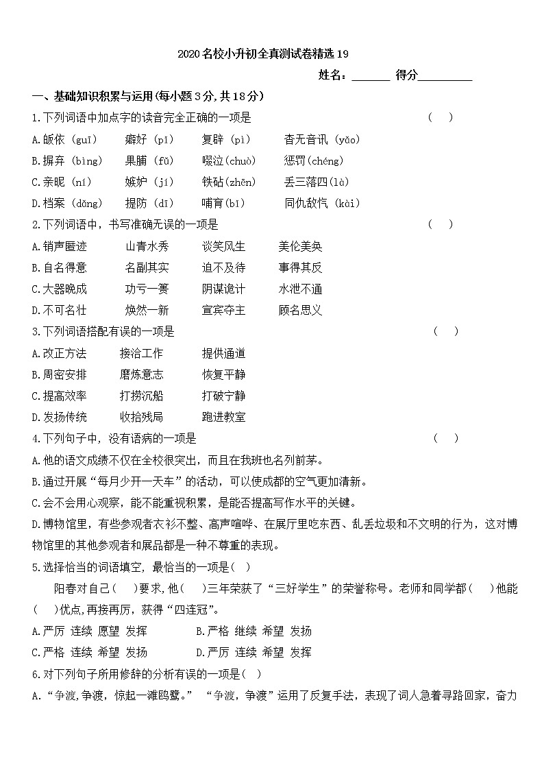 语文统编版2020小升初全真测试题精选19含答案01