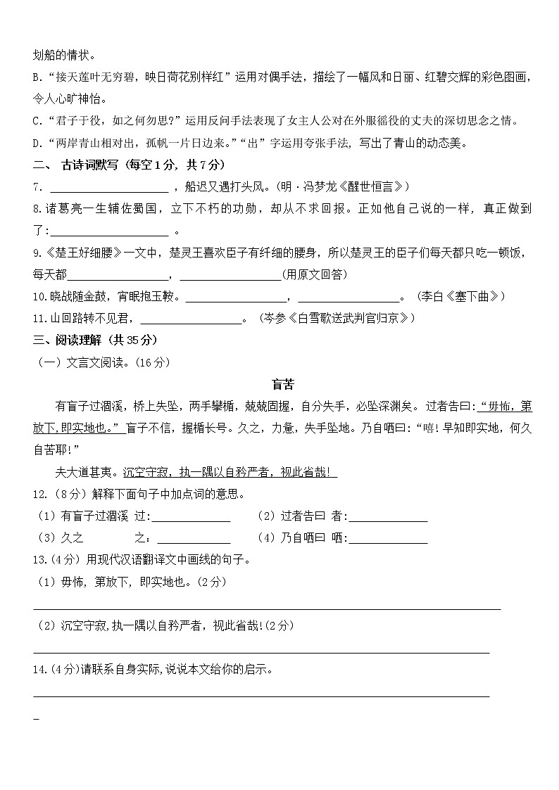 语文统编版2020小升初全真测试题精选19含答案02