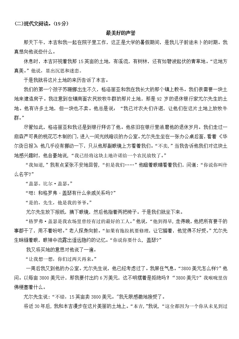 语文统编版2020小升初全真测试题精选19含答案03