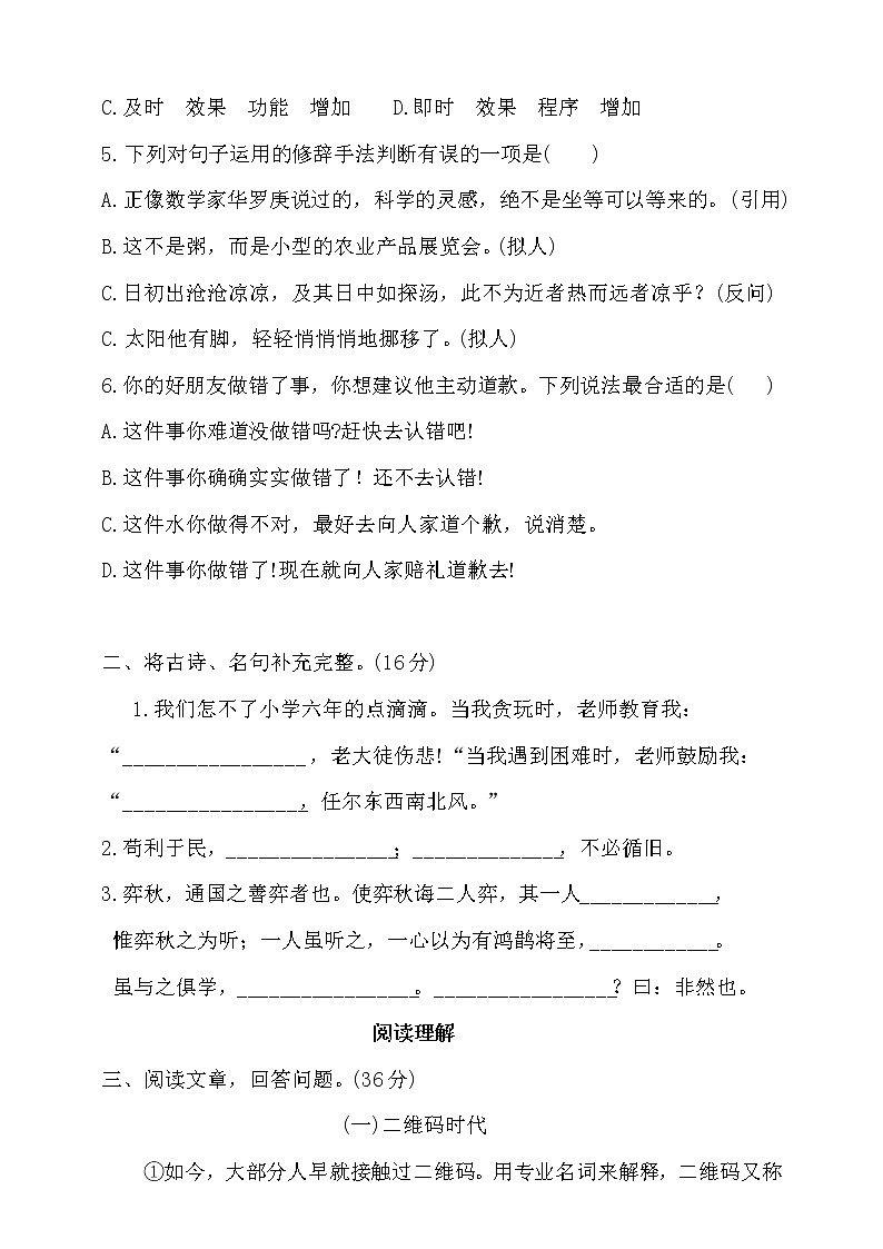 统编版六下语文小升初期末冲刺卷（含答案）第2页