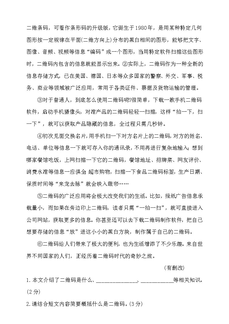 统编版六下语文小升初期末冲刺卷（含答案）第3页