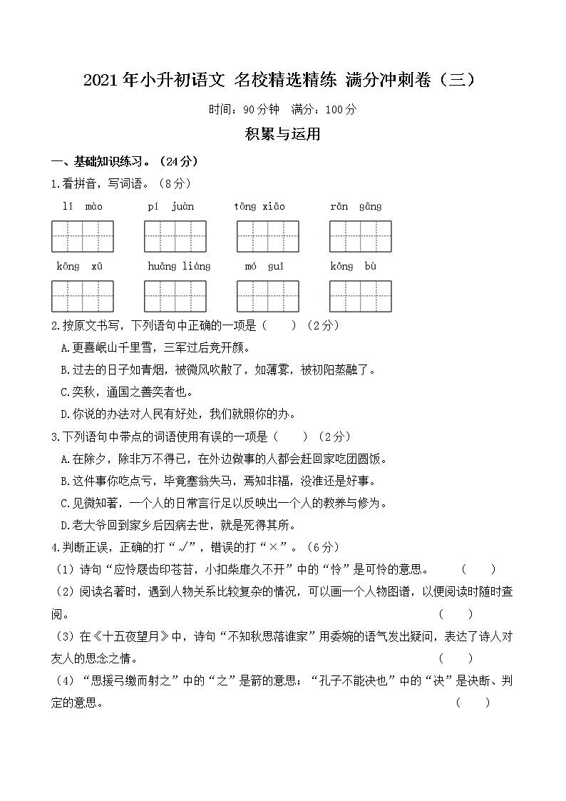 2021年小升初语文冲刺卷（三）（含详细解答）01