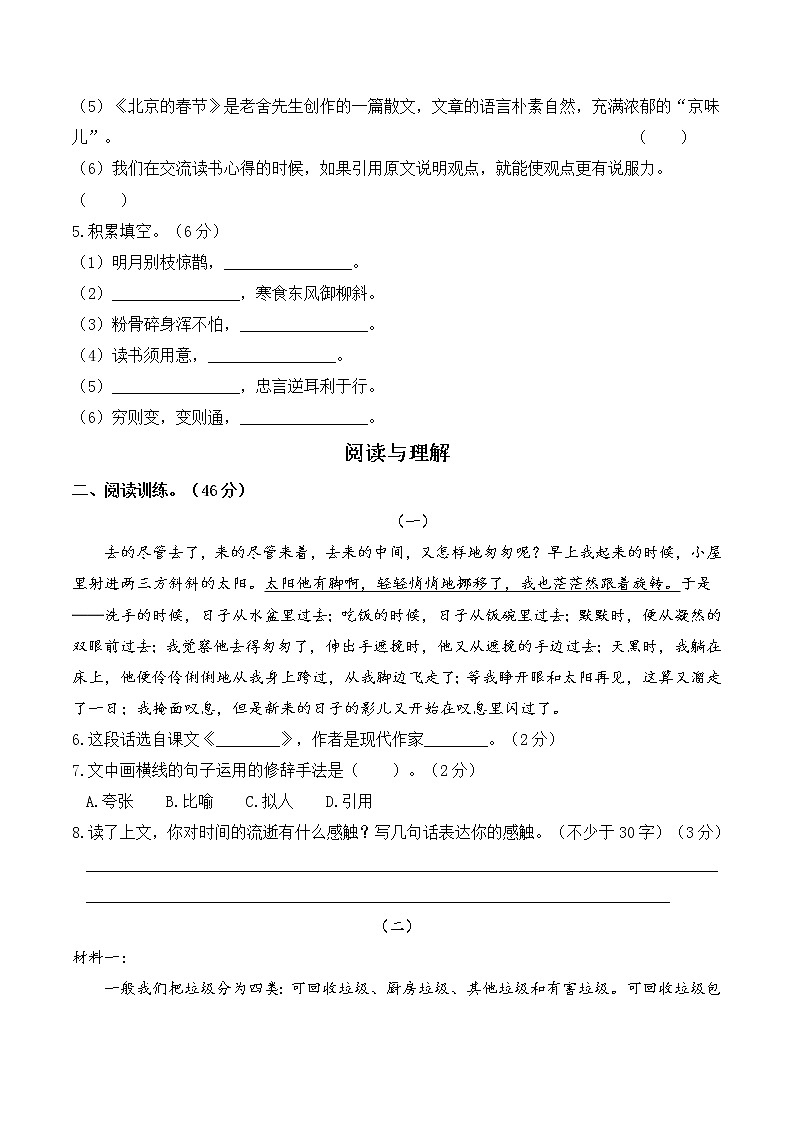 2021年小升初语文冲刺卷（三）（含详细解答）02