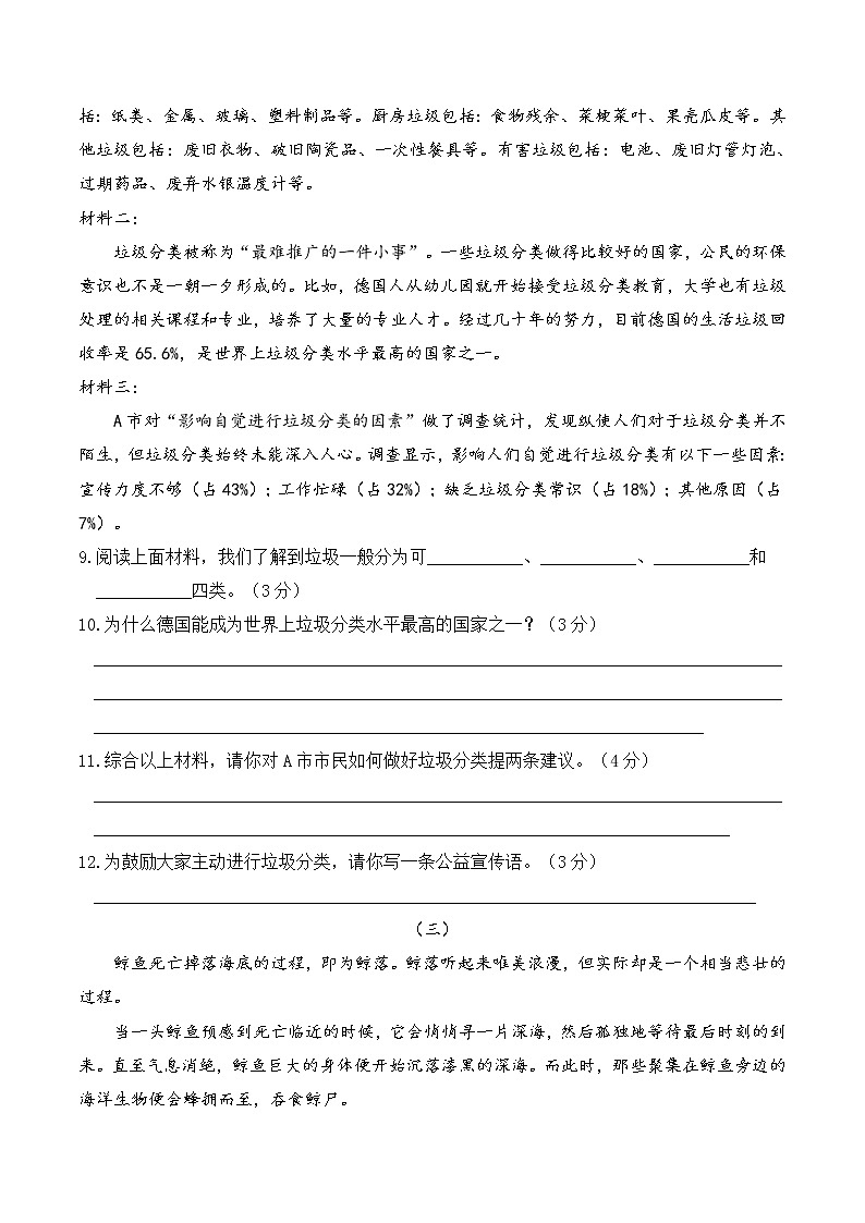 2021年小升初语文冲刺卷（三）（含详细解答）03