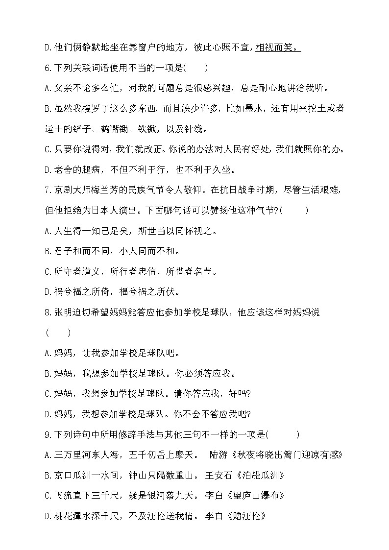 统编版语文六下小升初强化冲刺卷（含答案）第2页