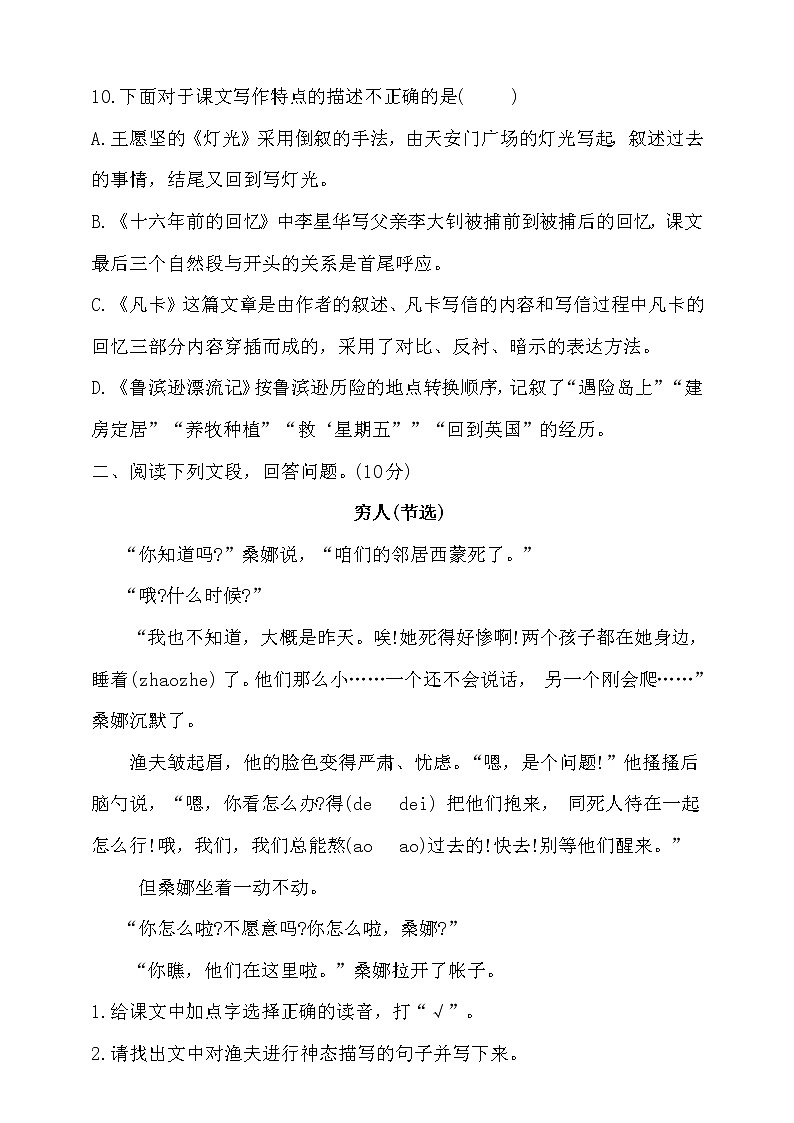 统编版语文六下小升初强化冲刺卷（含答案）第3页