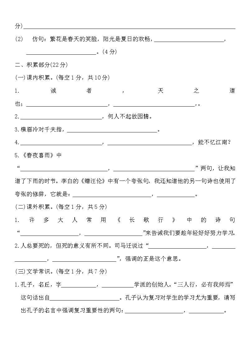 语文统编版小升初真题精选403