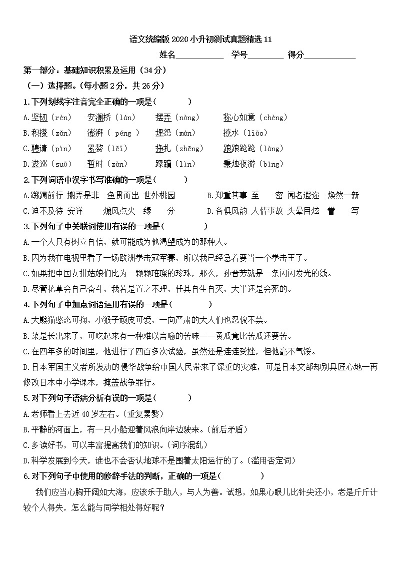 语文统编版2020小升初测试真题精选11含答案01