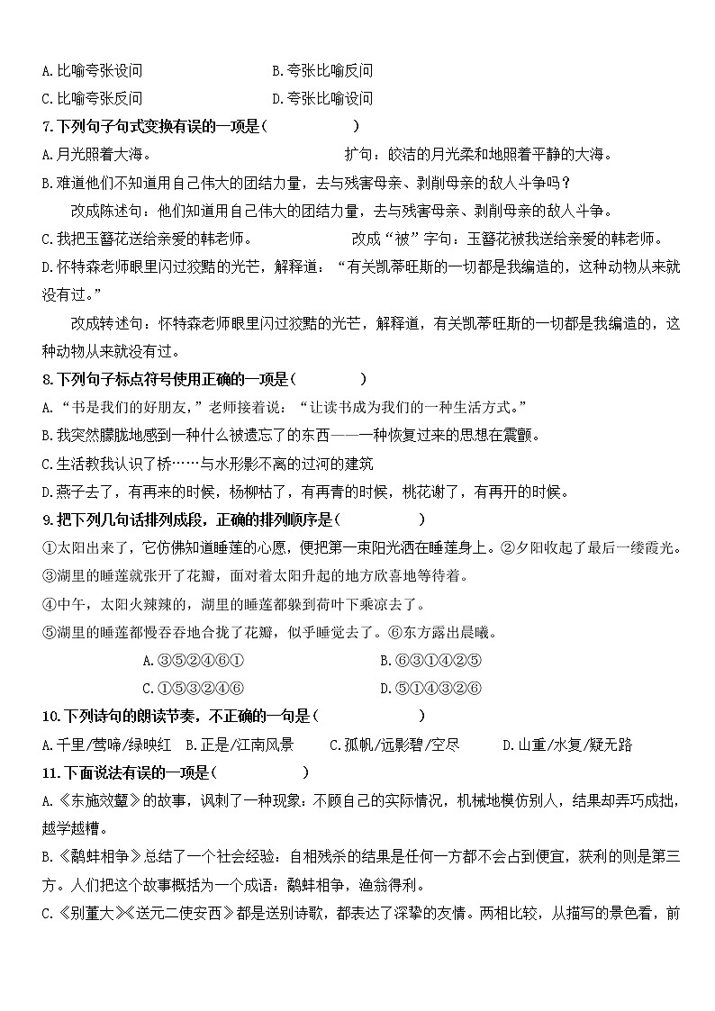 语文统编版2020小升初测试真题精选11含答案02