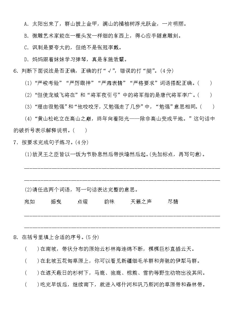 语文统编版小升初真题精选6含答案02