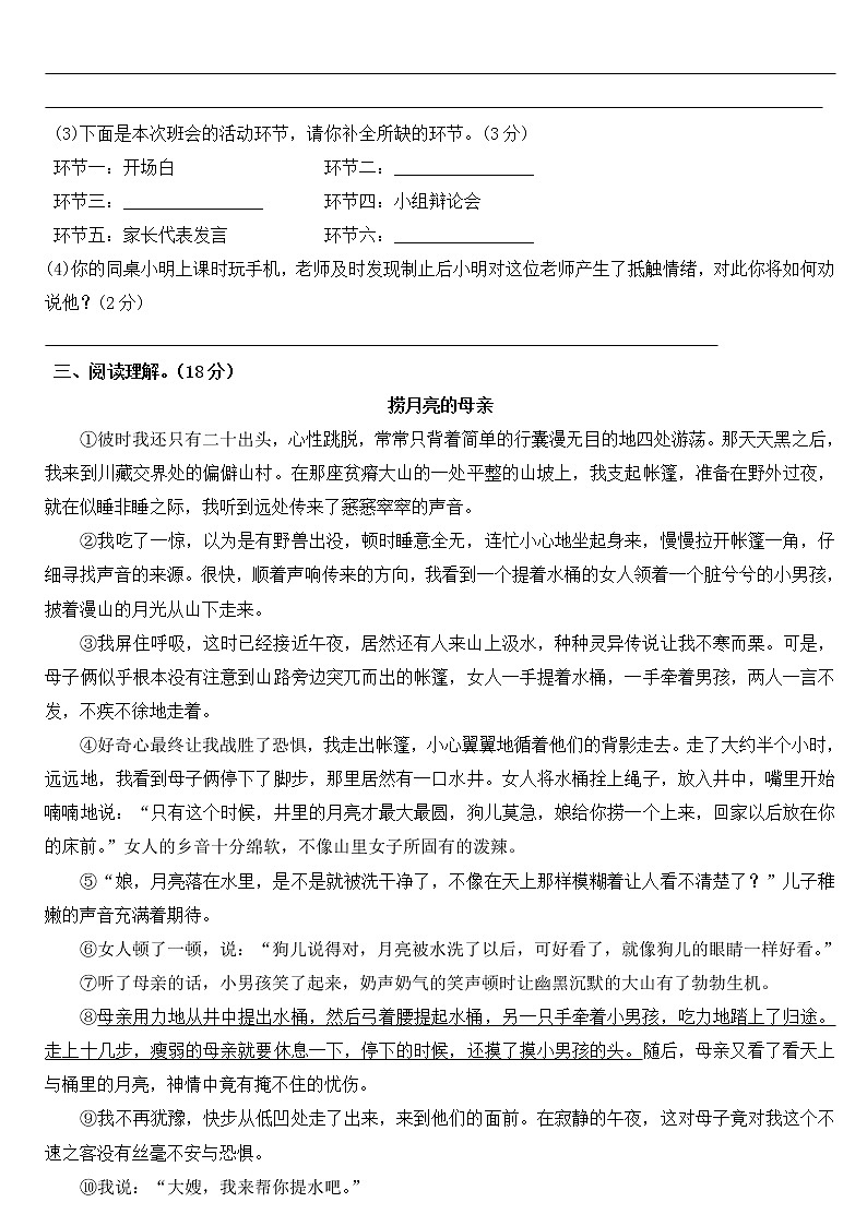 语文统编版2021小升初全真测试题精选703