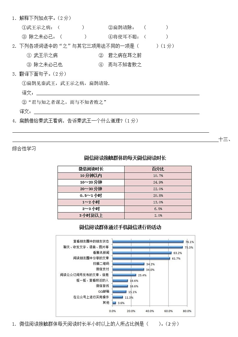 语文统编版2021小升初全真测试题精选1003