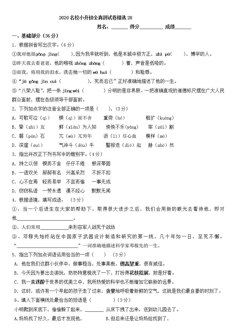 语文统编版2020小升初全真测试题精选28含答案01