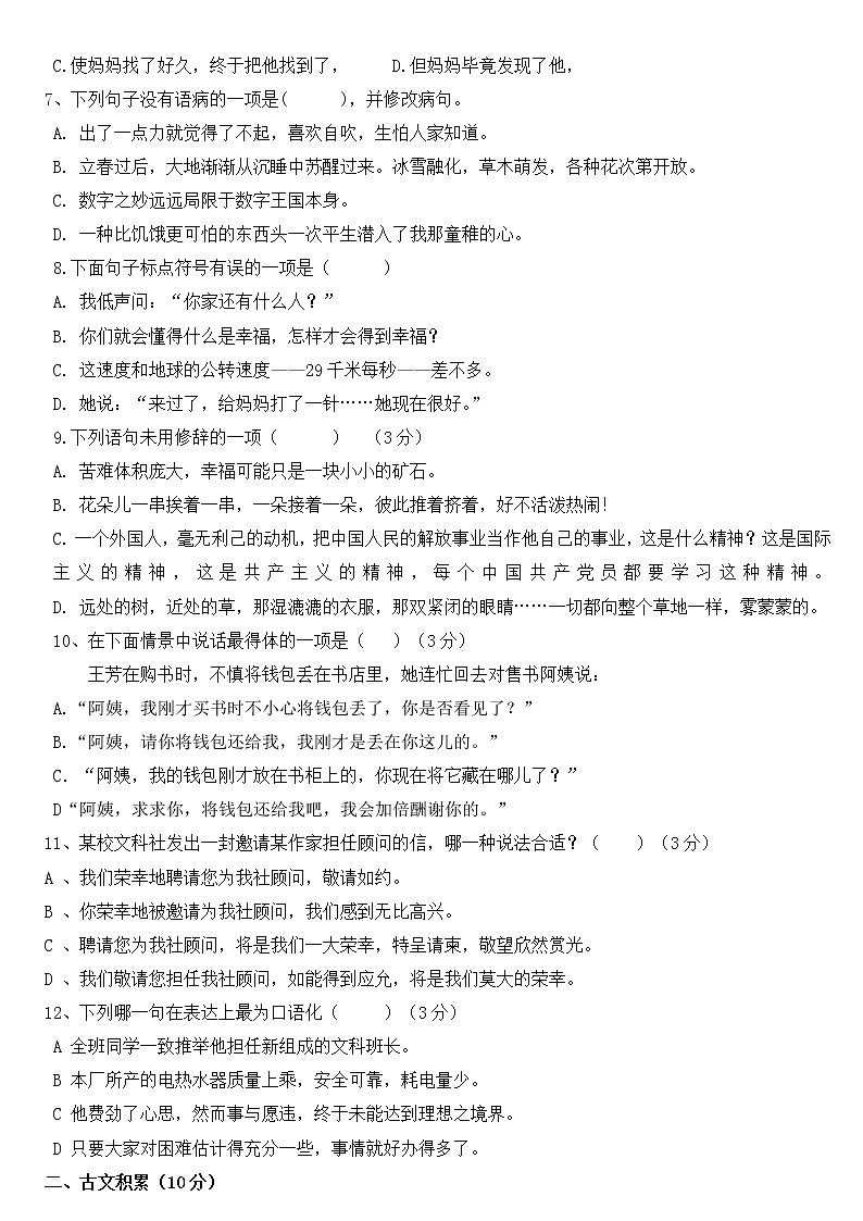 语文统编版2020小升初全真测试题精选28含答案02