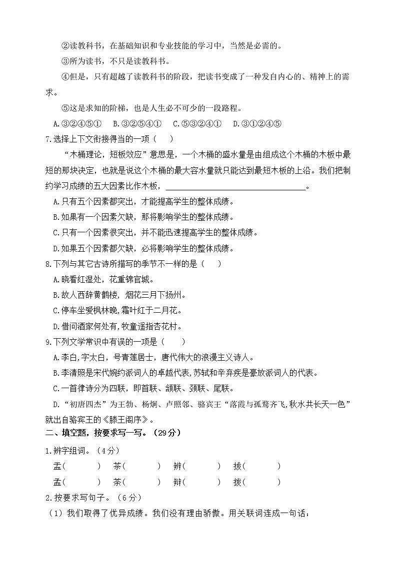 暑假衔接·小升初语文入学考试冲刺卷-（含答案）人教统编版2第2页