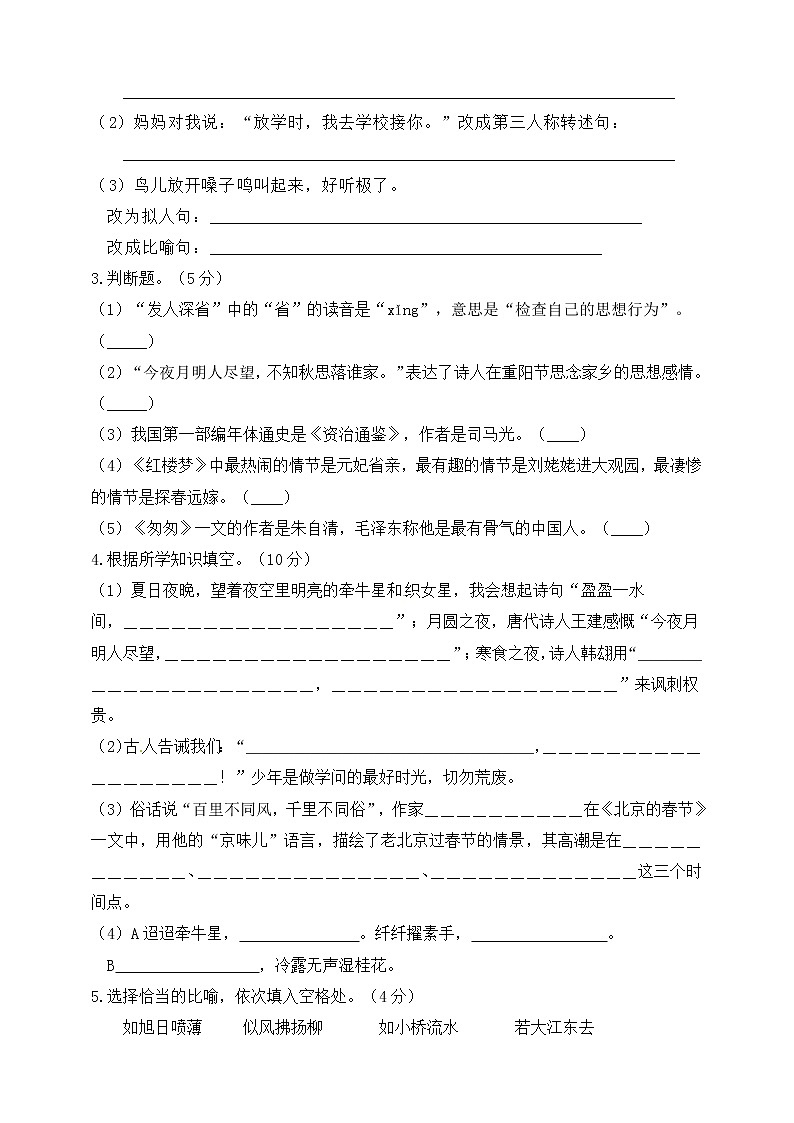 暑假衔接·小升初语文入学考试冲刺卷-（含答案）人教统编版2第3页