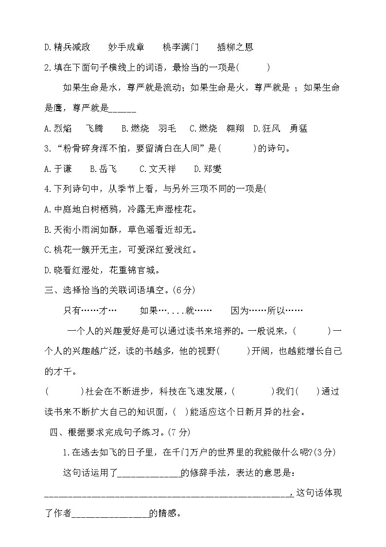 统编版六下语文小升初模拟检测卷（含答题卡、含答案）第2页