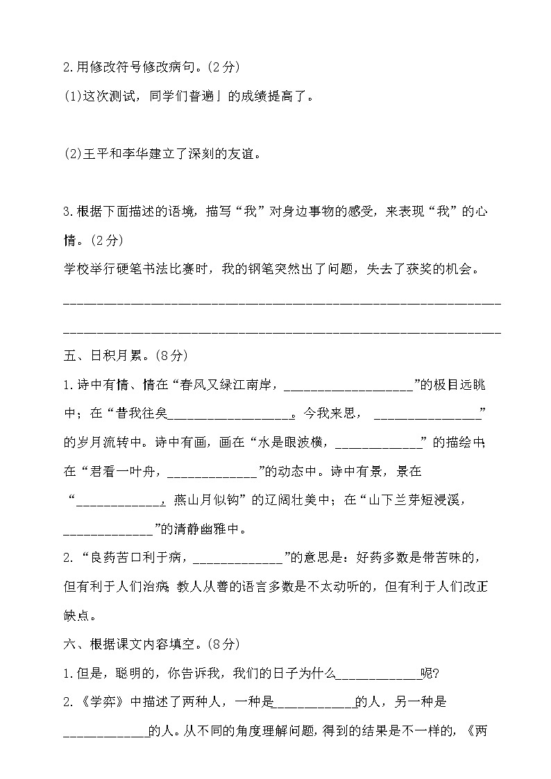 统编版六下语文小升初模拟检测卷（含答题卡、含答案）第3页