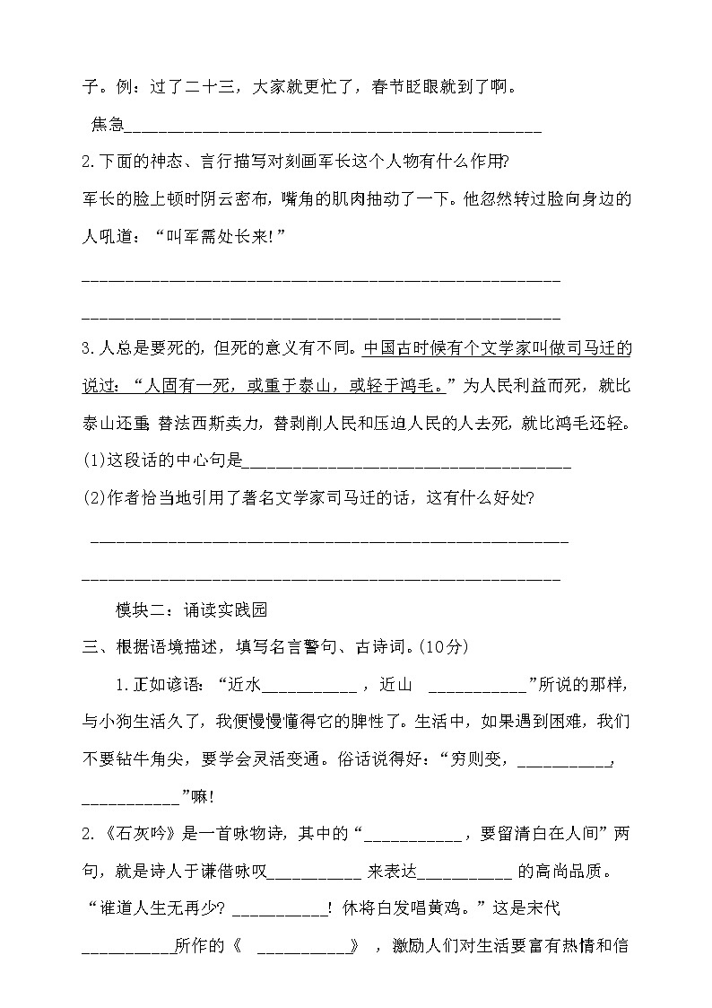 统编版六下语文小升初强化检测卷（含答案）02