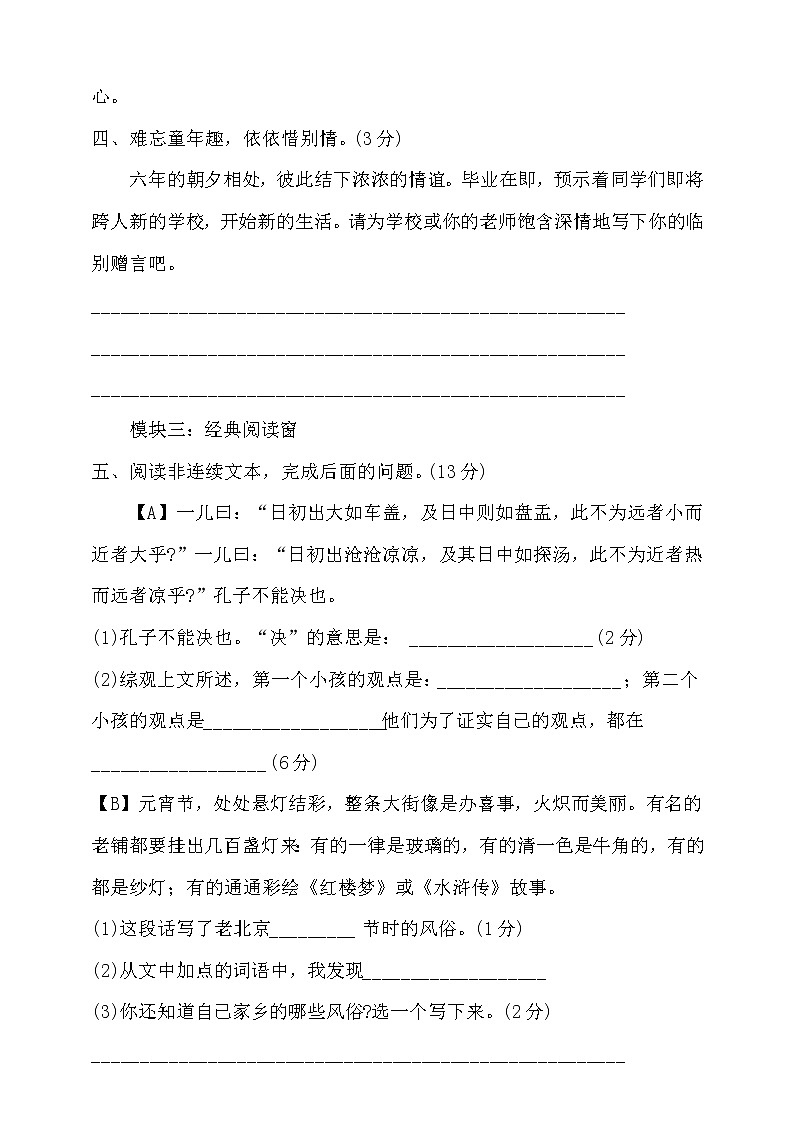 统编版六下语文小升初强化检测卷（含答案）03