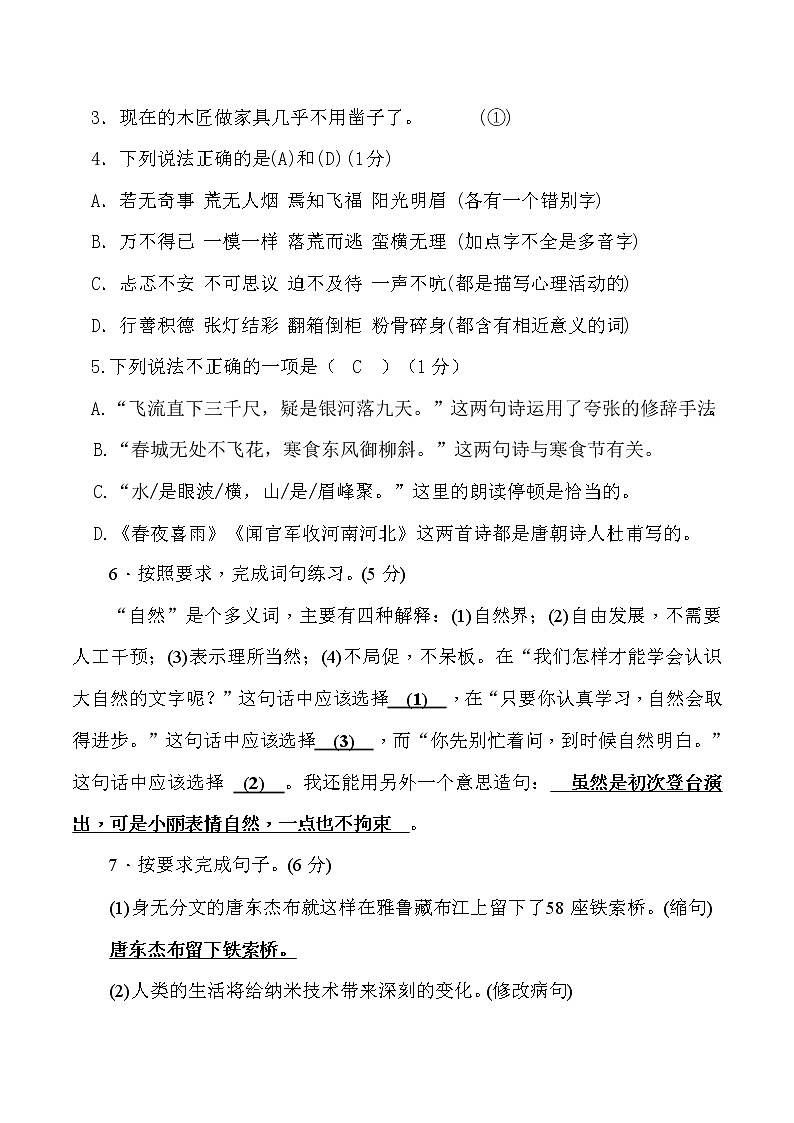 2021年小升初语文名校毕业升学考试模拟卷（二）(教师版)02