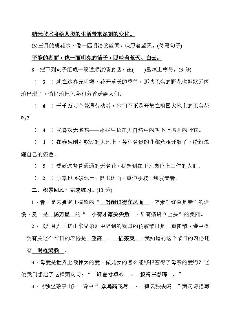 2021年小升初语文名校毕业升学考试模拟卷（二）(教师版)03