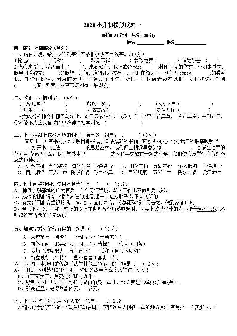 语文统编版小升初模拟1 试卷01