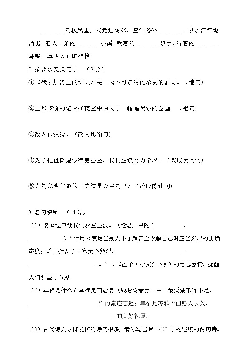 暑假衔接·小升初语文入学考试冲刺卷-（含答案）人教统编版3第3页