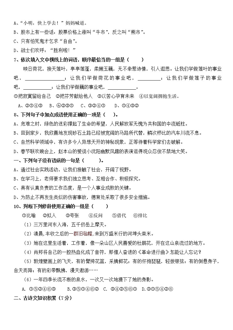 语文统编版小升初模拟3 试卷02