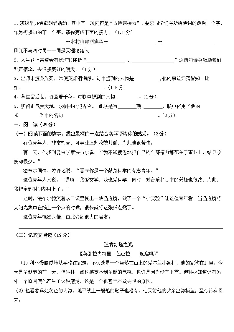 语文统编版小升初模拟3 试卷03