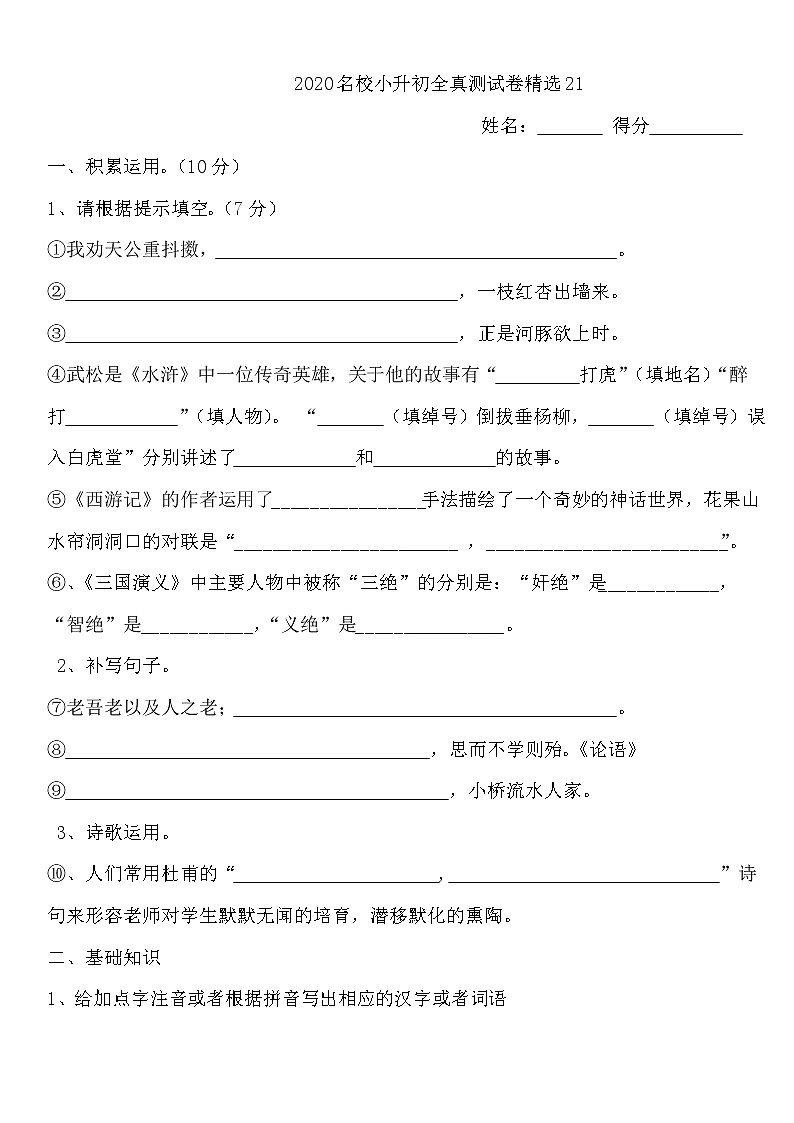 语文统编版2020小升初全真测试题精选21含答案01