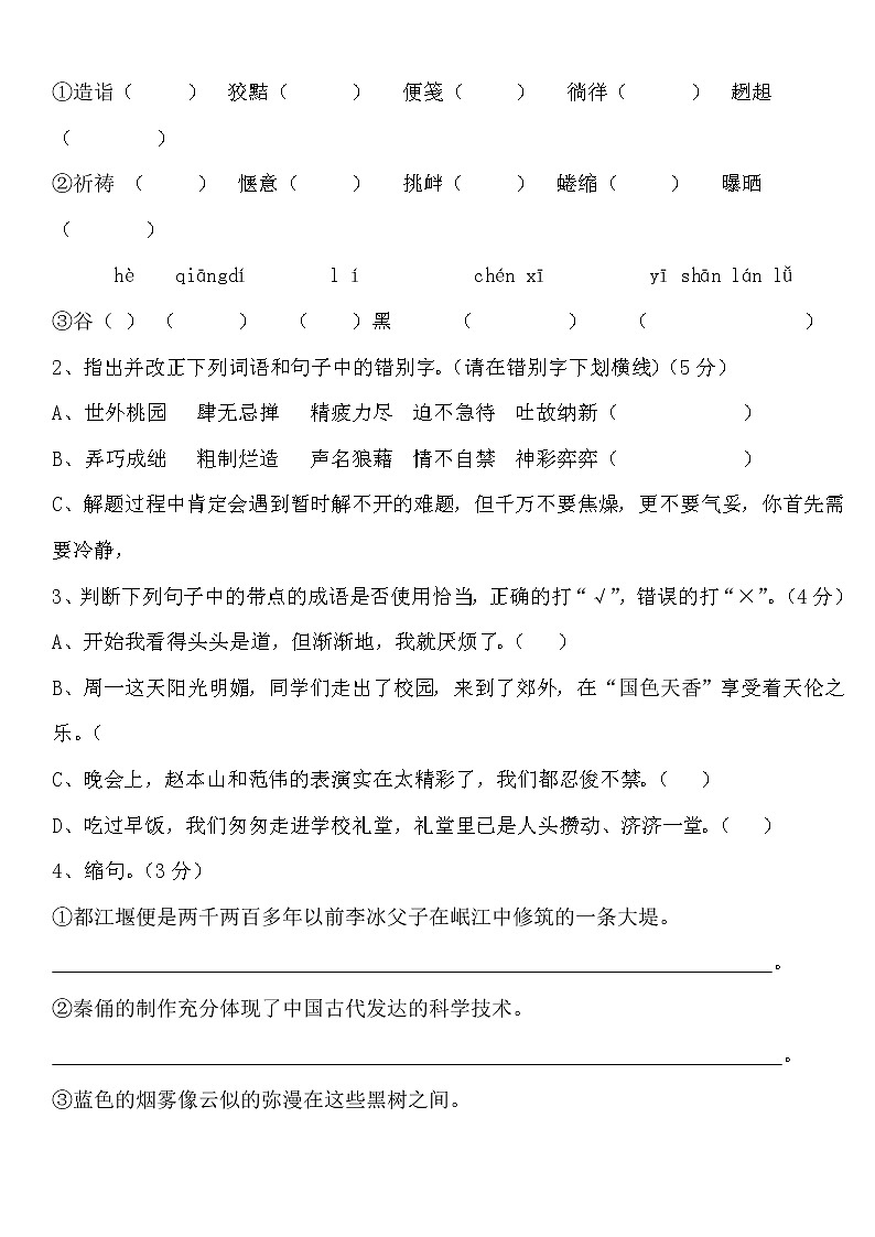 语文统编版2020小升初全真测试题精选21含答案02