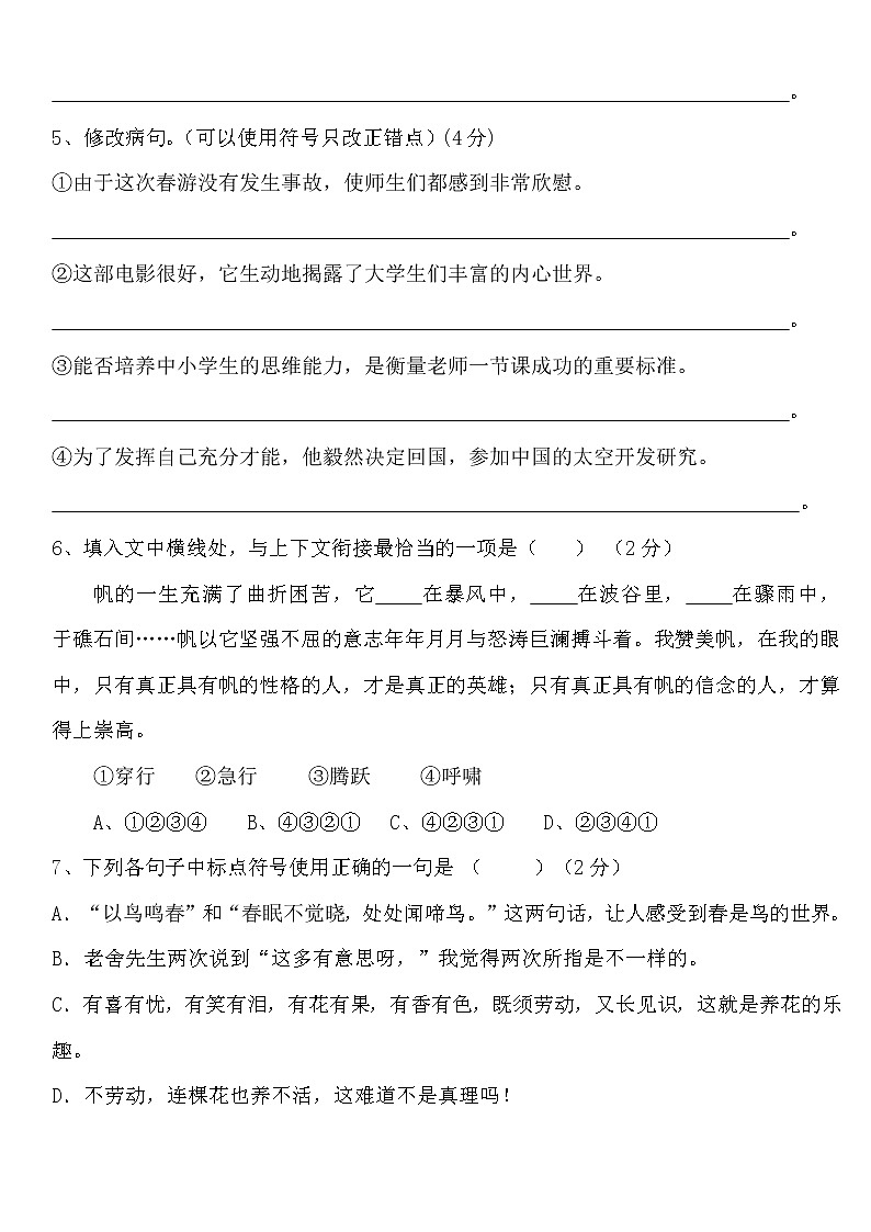 语文统编版2020小升初全真测试题精选21含答案03