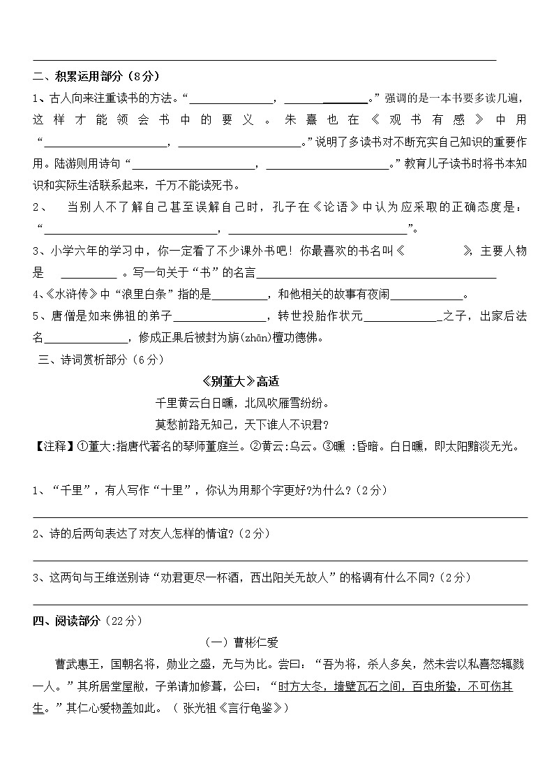 语文统编版2020小升初全真测试题精选20含答案03