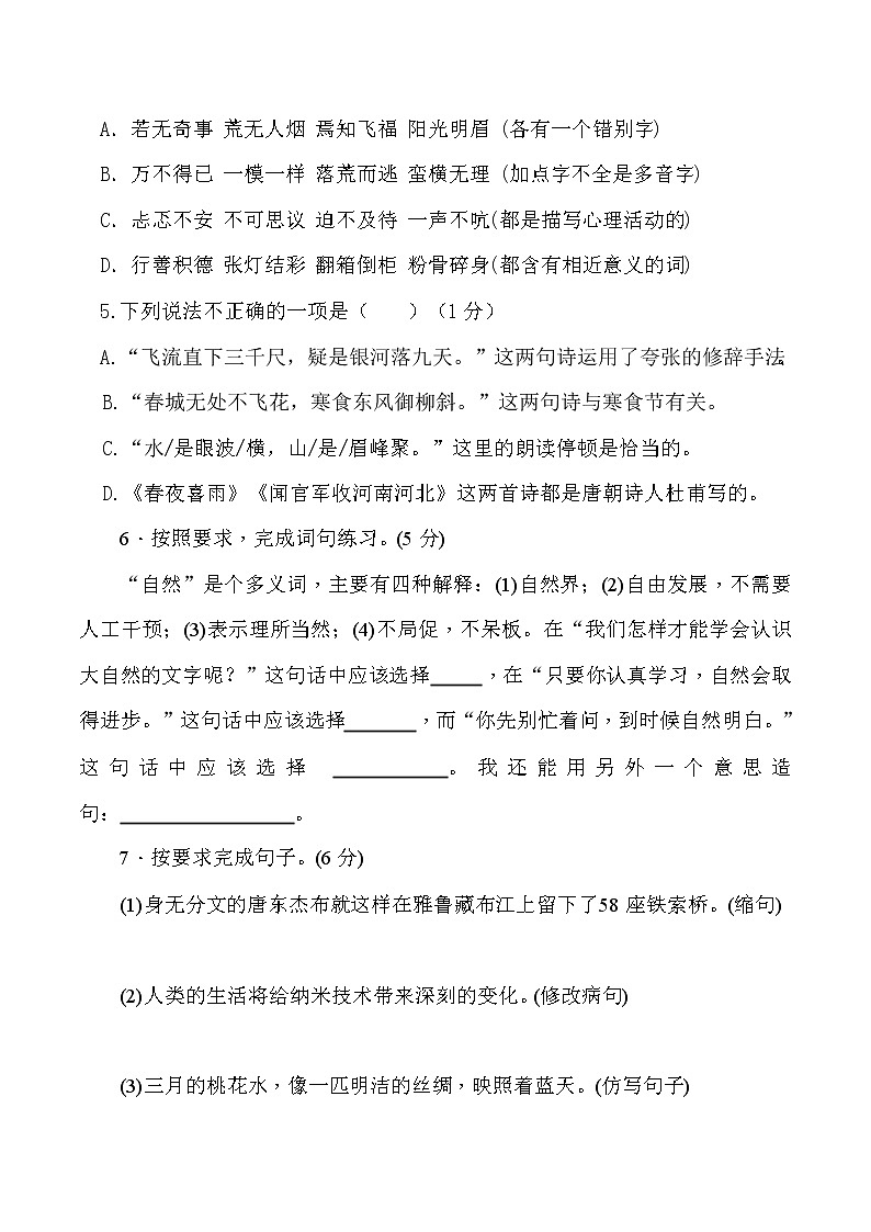 2021年小升初语文名校毕业升学考试模拟卷（二）(学生版)02