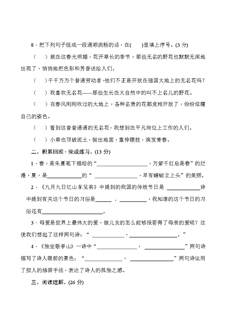 2021年小升初语文名校毕业升学考试模拟卷（二）(学生版)03