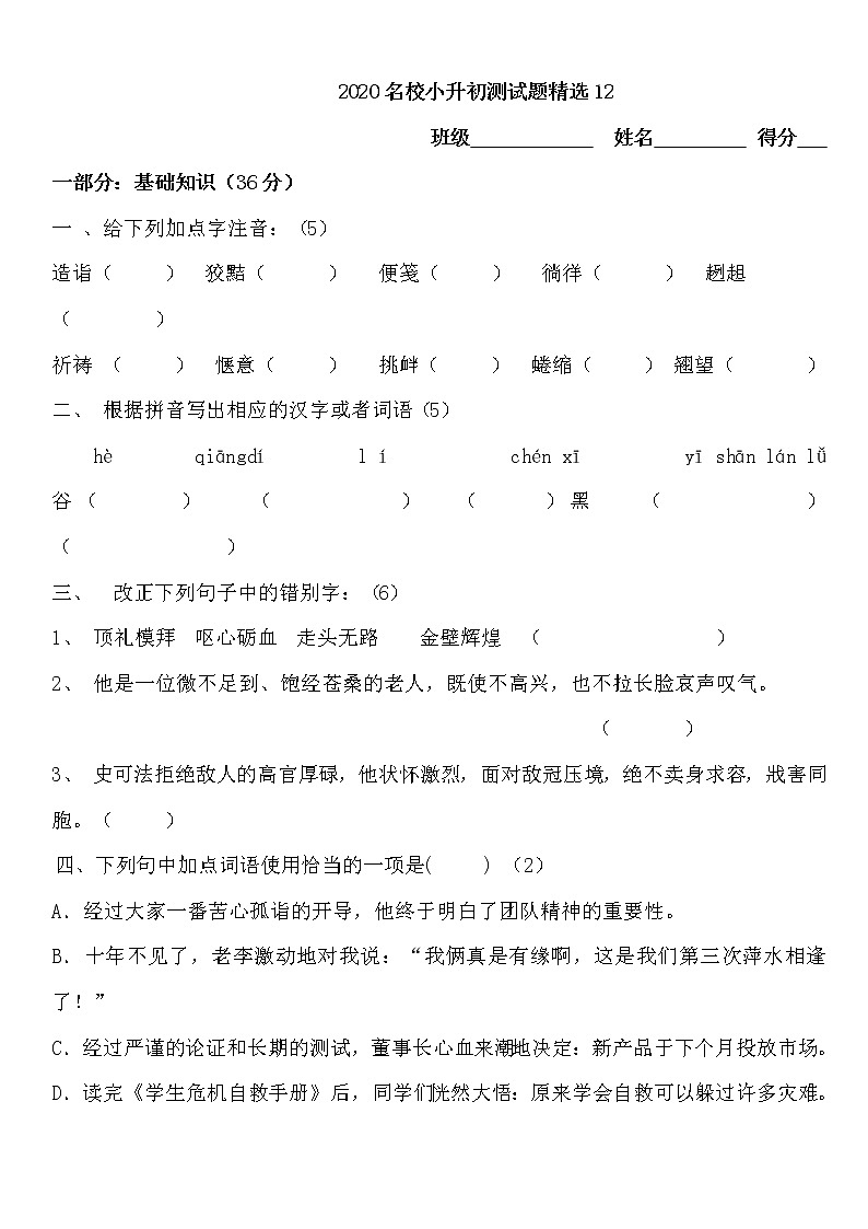 语文统编版2020小升初测试真题精选12 含答案01