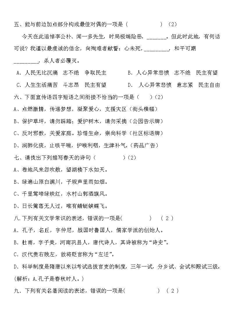 语文统编版2020小升初测试真题精选12 含答案02