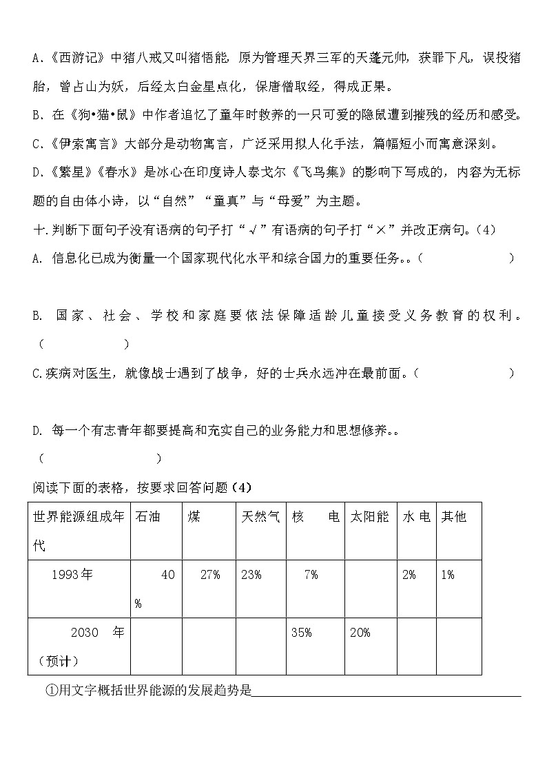 语文统编版2020小升初测试真题精选12 含答案03