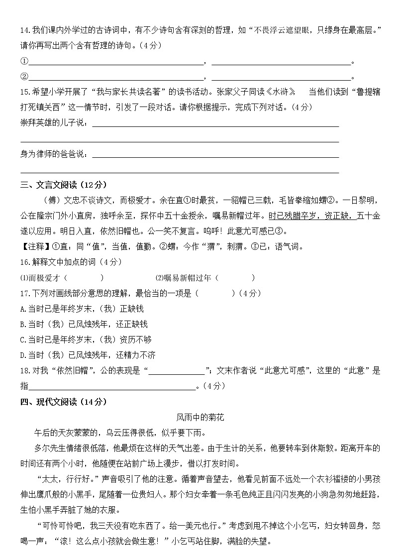 语文统编版2020小升初全真测试题精选25含答案03