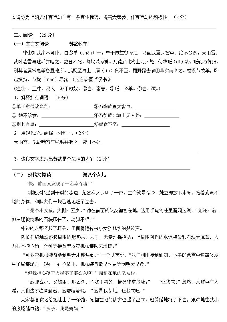 语文统编版2021小升初全真测试题精选603