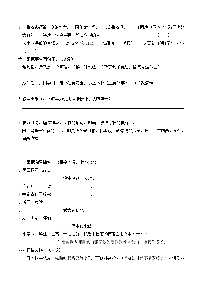 2021年小升初语文名校精选精练满分冲刺卷（二）（含详细解答）第2页