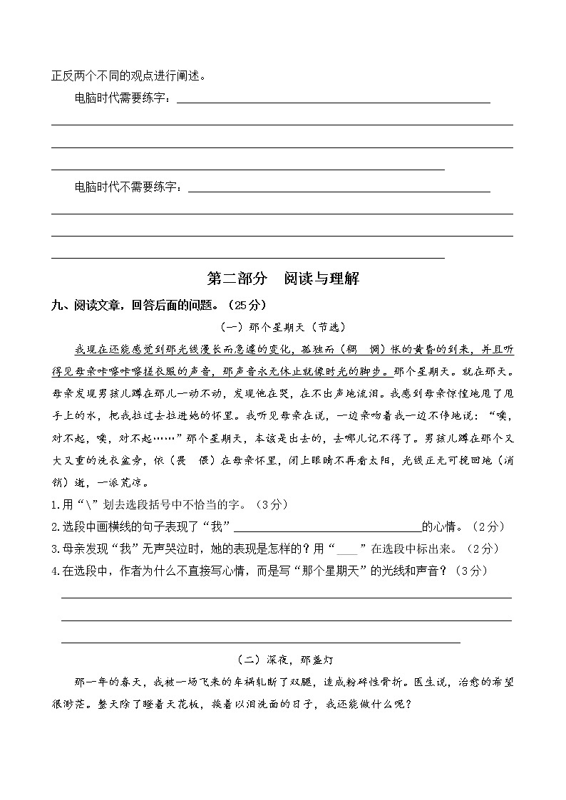 2021年小升初语文名校精选精练满分冲刺卷（二）（含详细解答）第3页