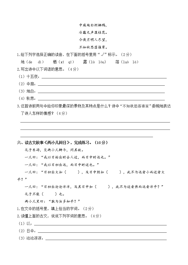 2021年小升初语文名校精选精练毕业升学考试全真模拟卷（一）（含详细解答）第2页