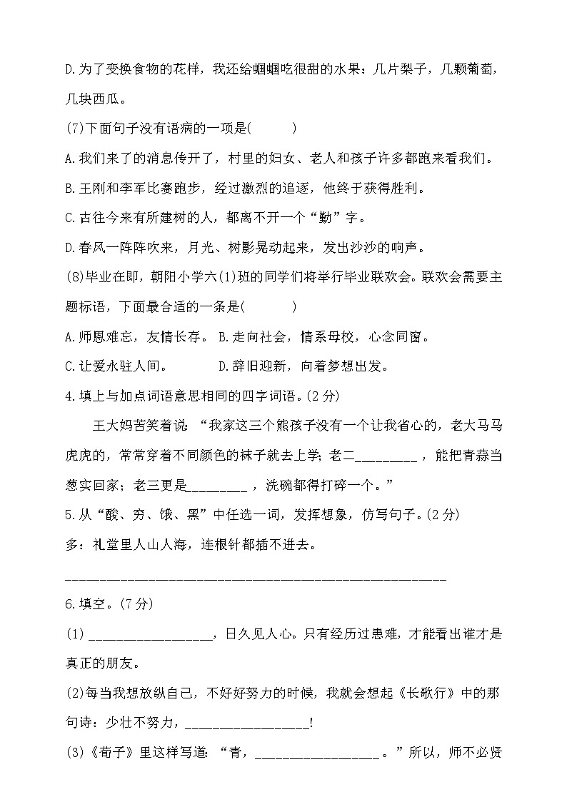 统编版六下语文小升初冲刺卷（含答案）第3页