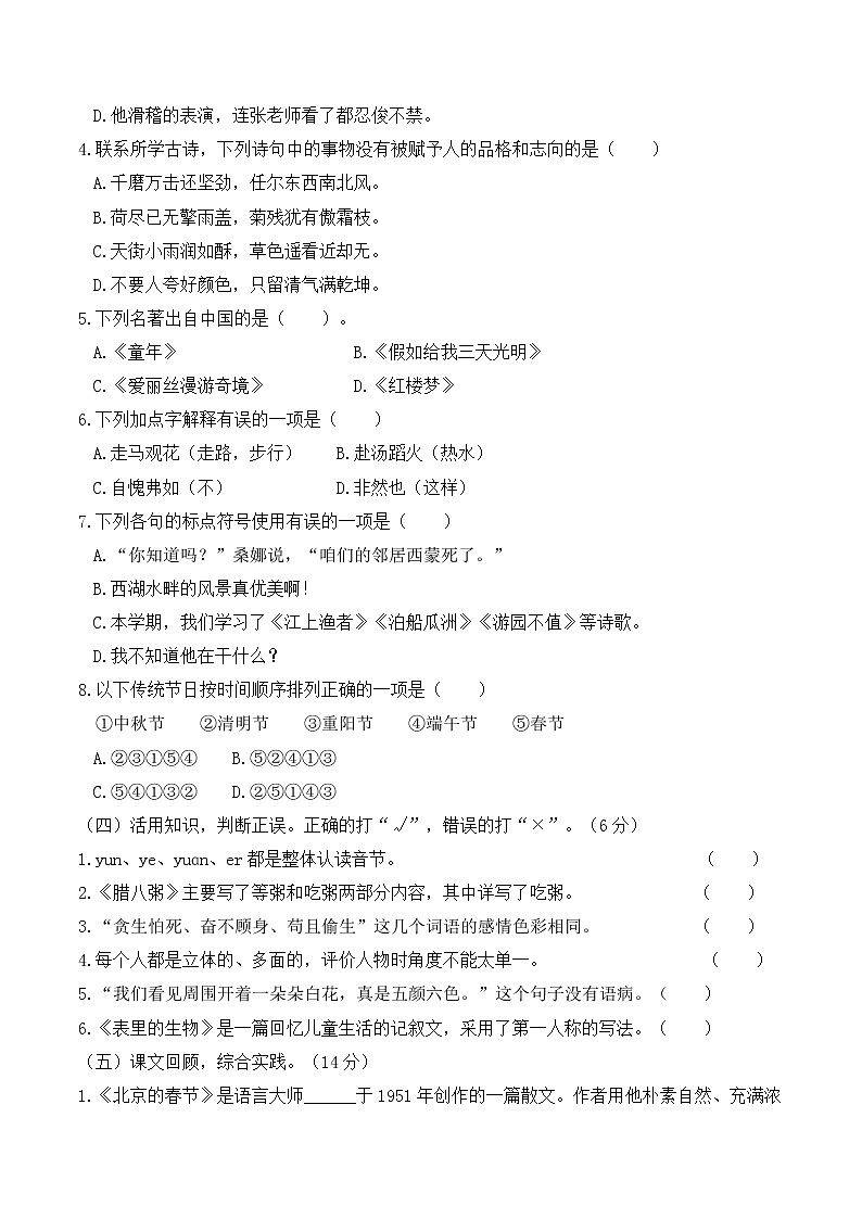 2021年小升初语文名校精选精练毕业升学考试全真模拟卷（二）（含详细解答）02