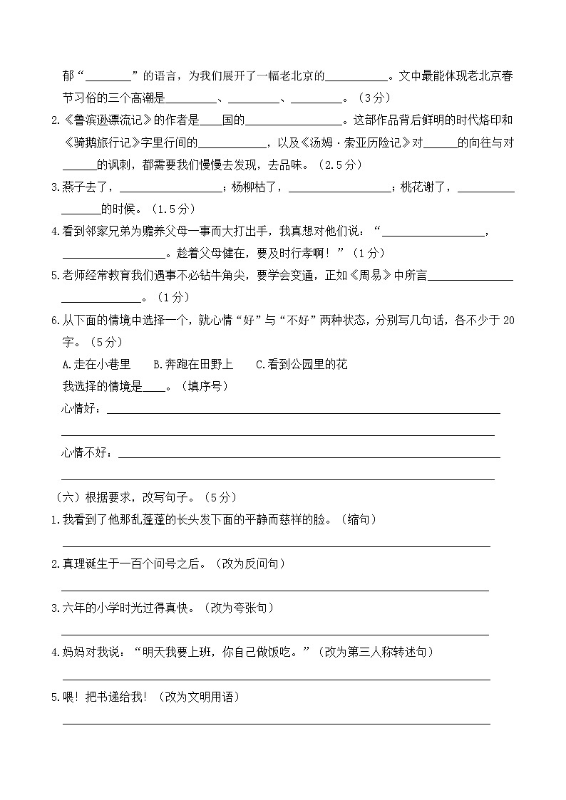 2021年小升初语文名校精选精练毕业升学考试全真模拟卷（二）（含详细解答）03