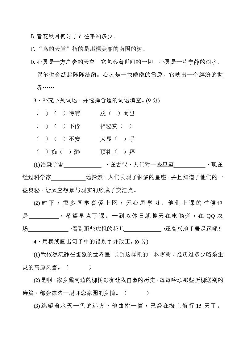 2021年小升初语文名校毕业升学考试模拟卷（三）(学生版)02