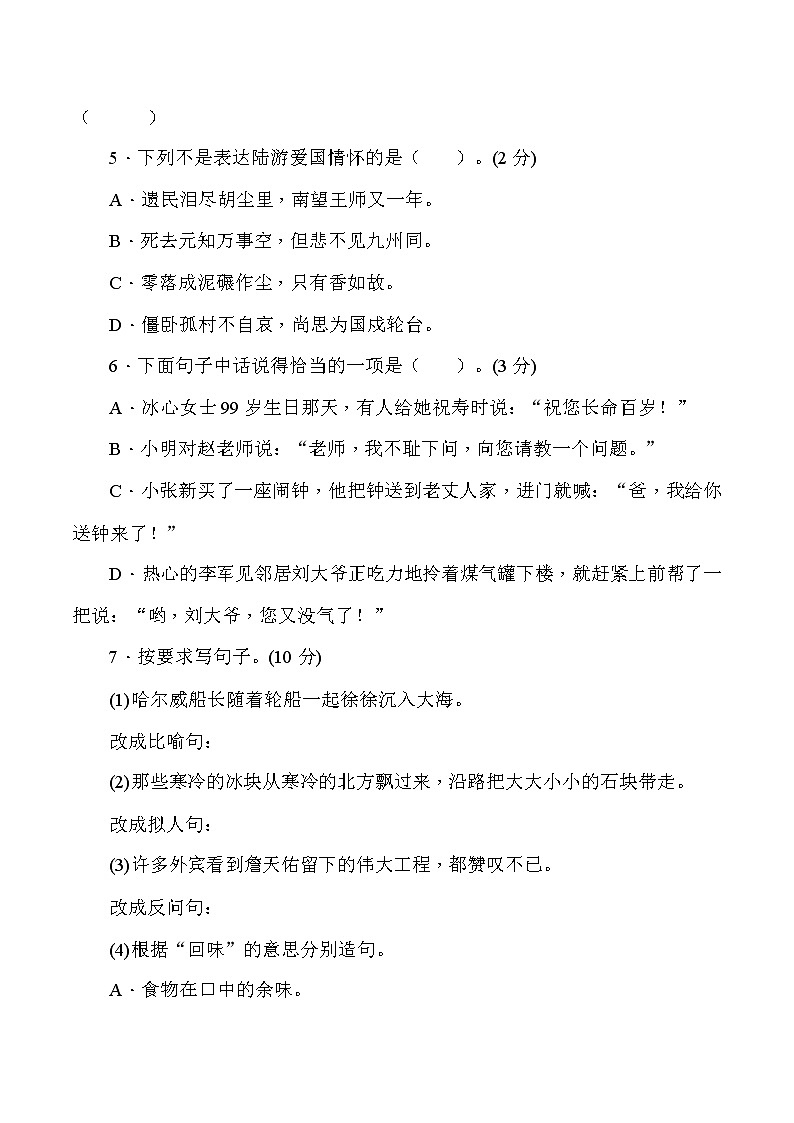2021年小升初语文名校毕业升学考试模拟卷（三）(学生版)03