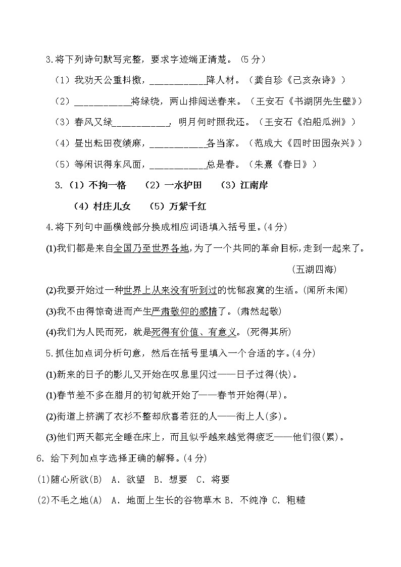 2021年小升初语文名校毕业升学考试模拟卷（一）(教师版)02